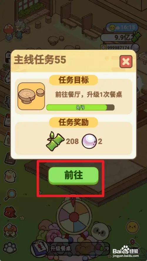 熊猫餐厅如何升级餐桌