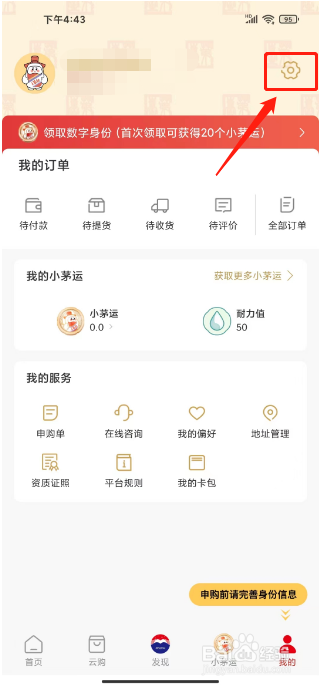 i茅台怎么注销账户