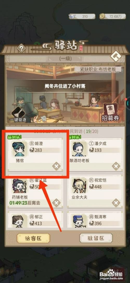 解忧小村落怎么才能招募蚕农