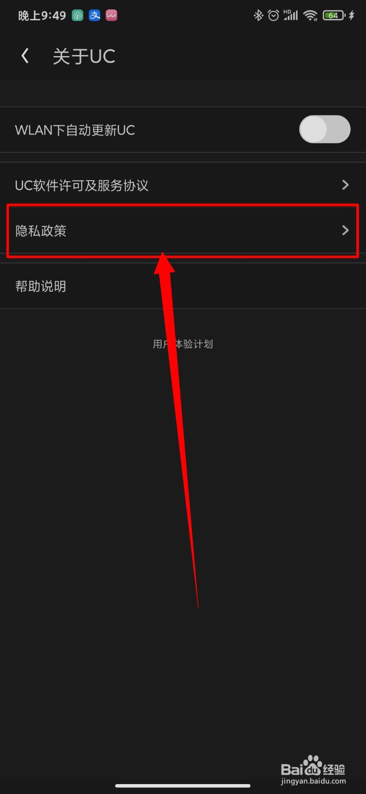 UC浏览器怎么查看隐私政策