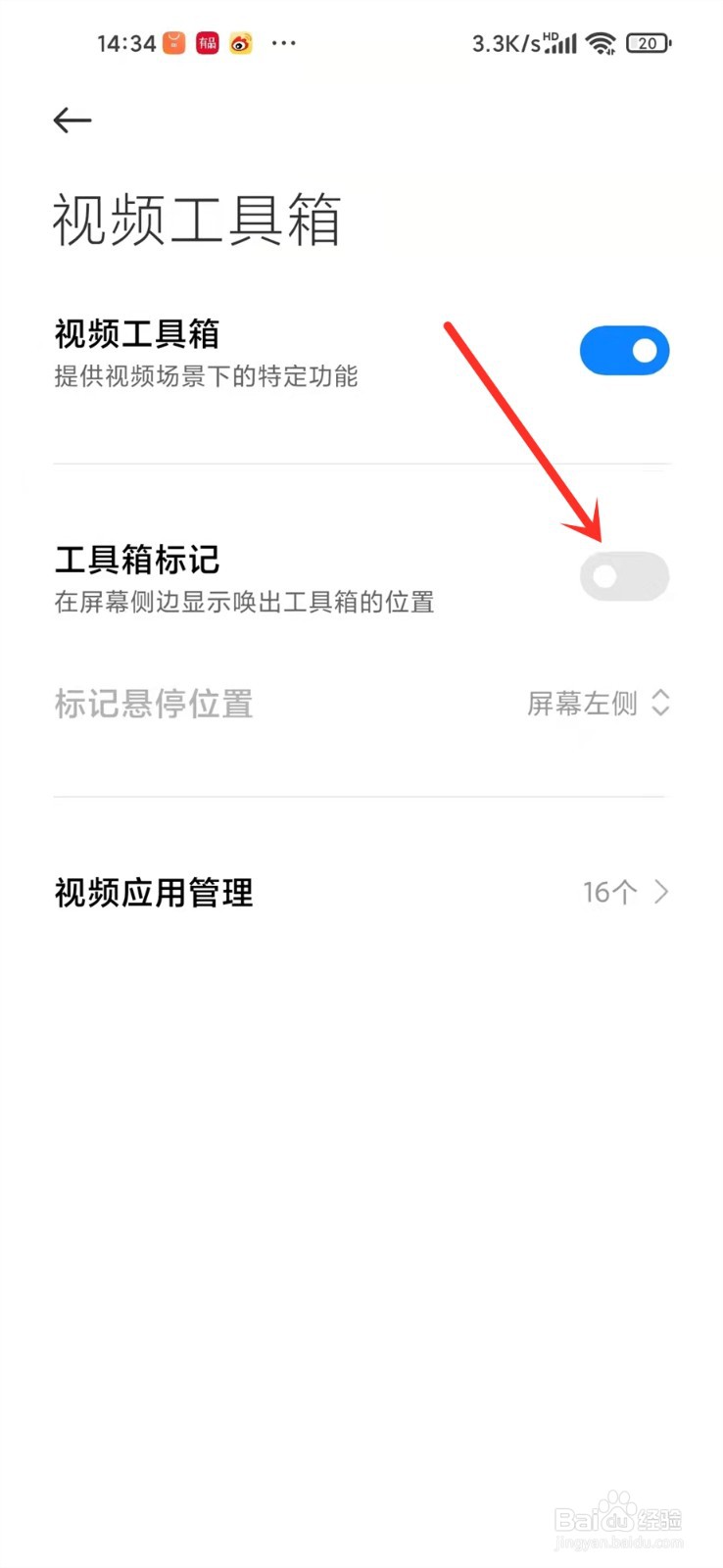 小米手机看视频有个小白条怎么办