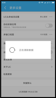 uc浏览器怎么设置无痕浏览 无痕浏览设置在哪里