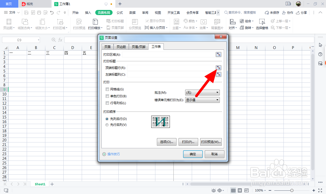 excel固定表头打印