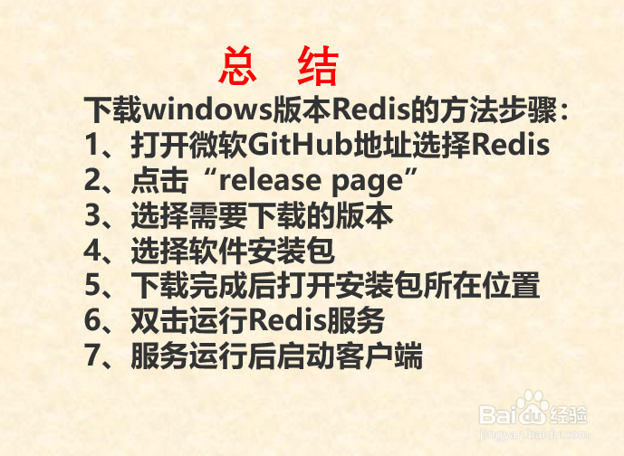 如何下载windows版本的Redis？