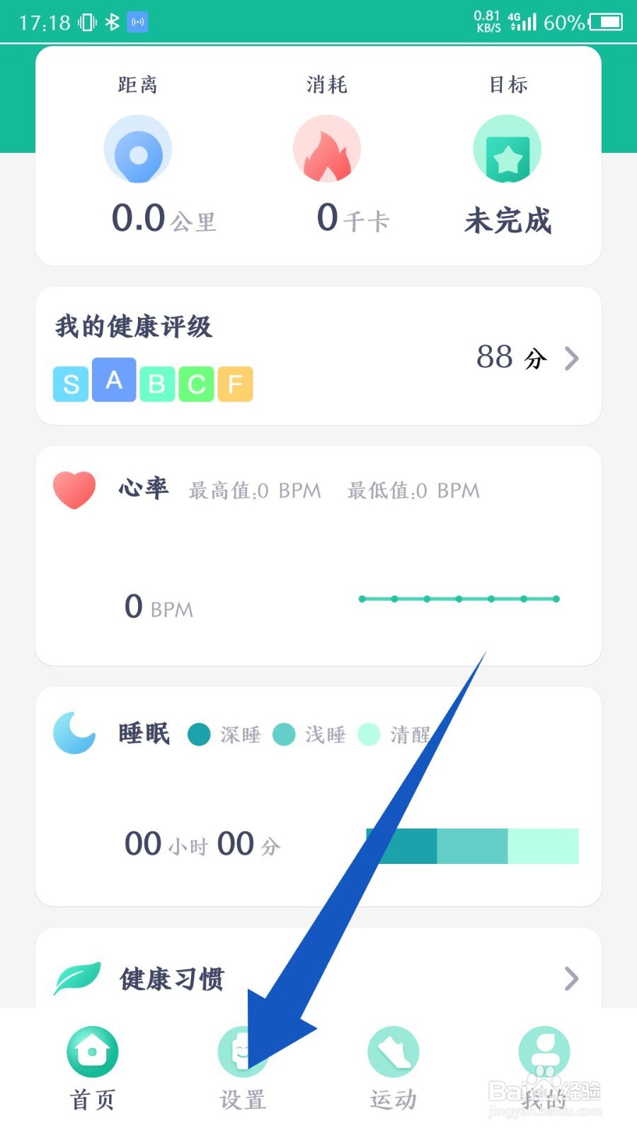 fitPro怎么设置久坐提醒
