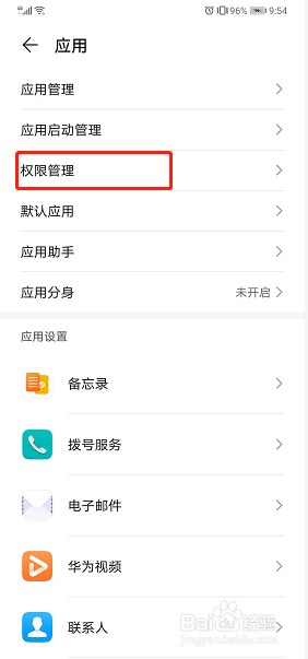 华为手机如何设置允许访问麦克风