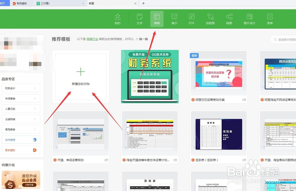 WPS表格工具怎么实现快速求和？