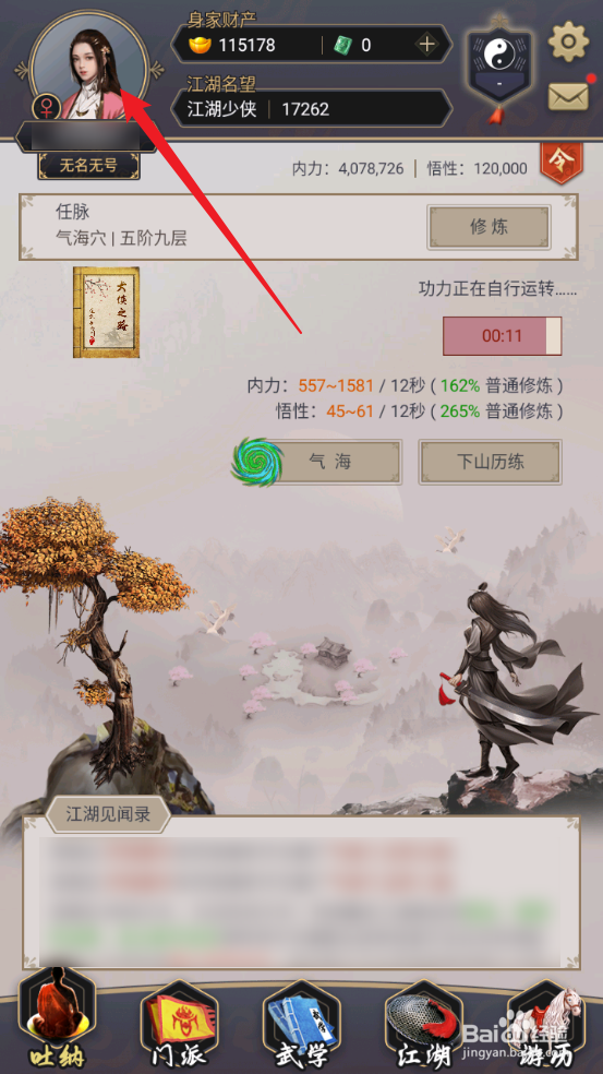 这就是江湖怎么装备西凉马