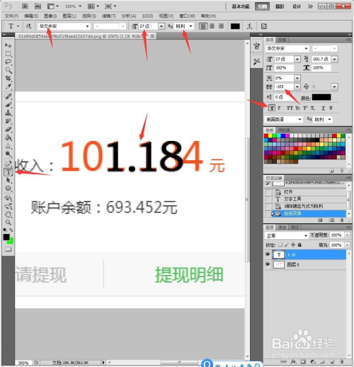 ps如何修改图片上的数字文字