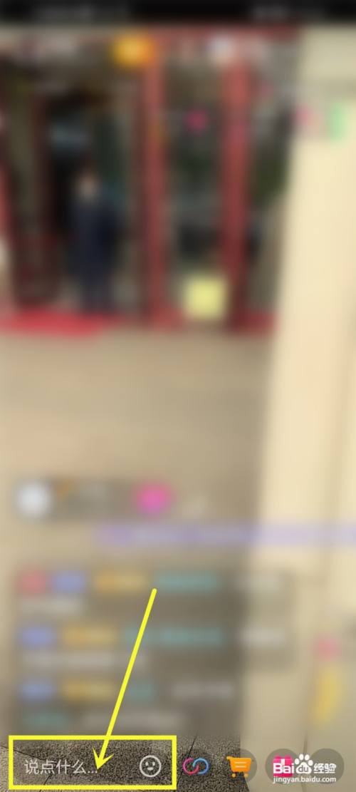 抖音直播间怎么发语音弹幕?