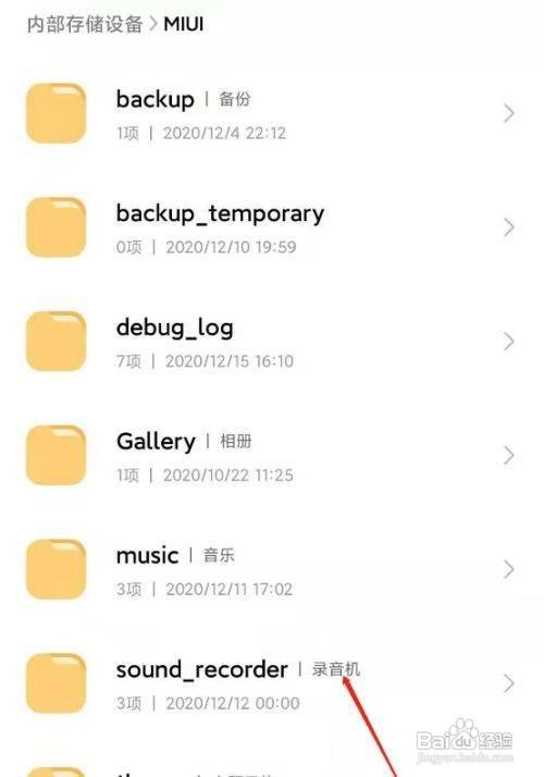 小米手机怎么查看通话录音文件