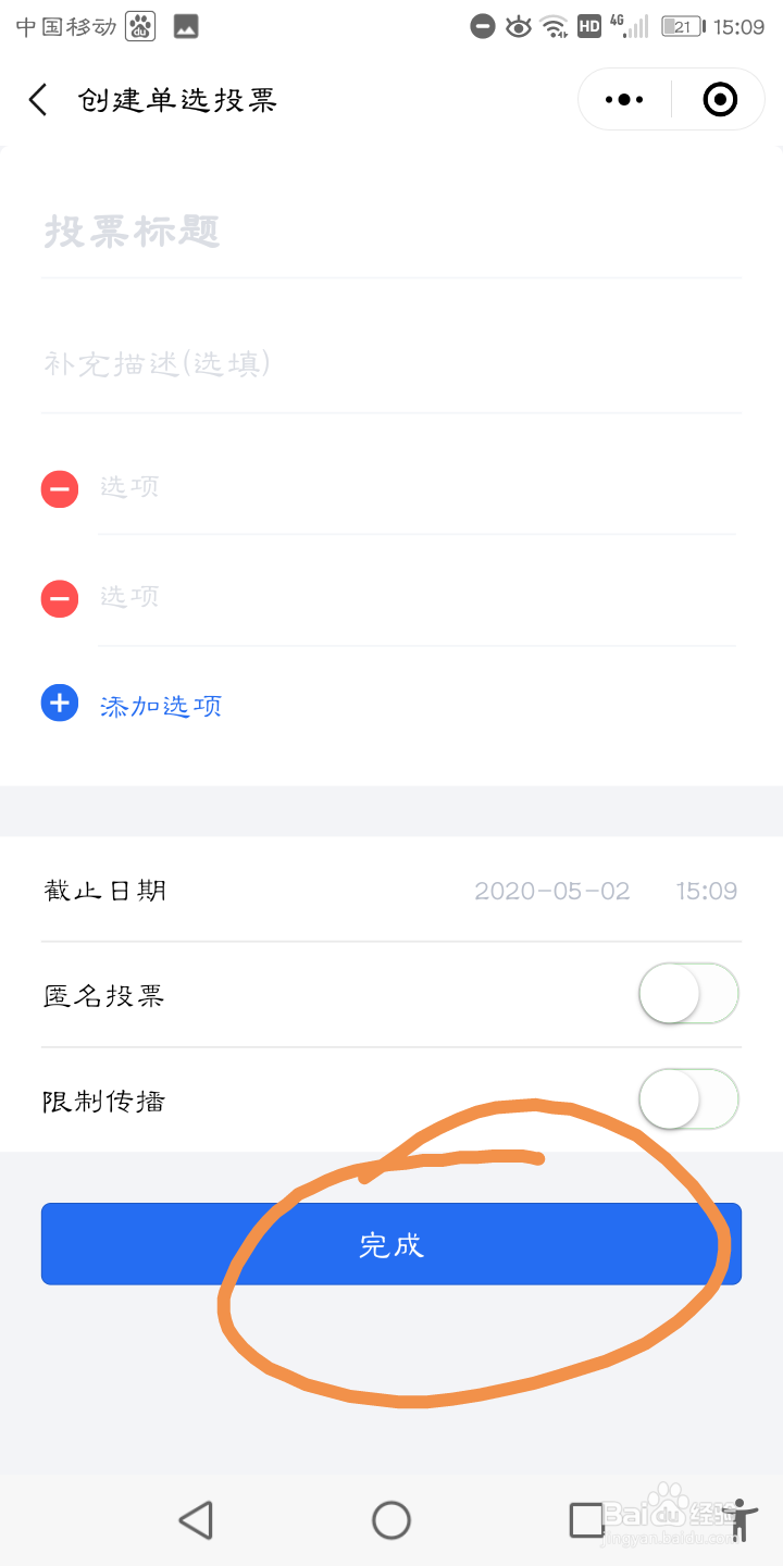 怎么找微信投票活动
