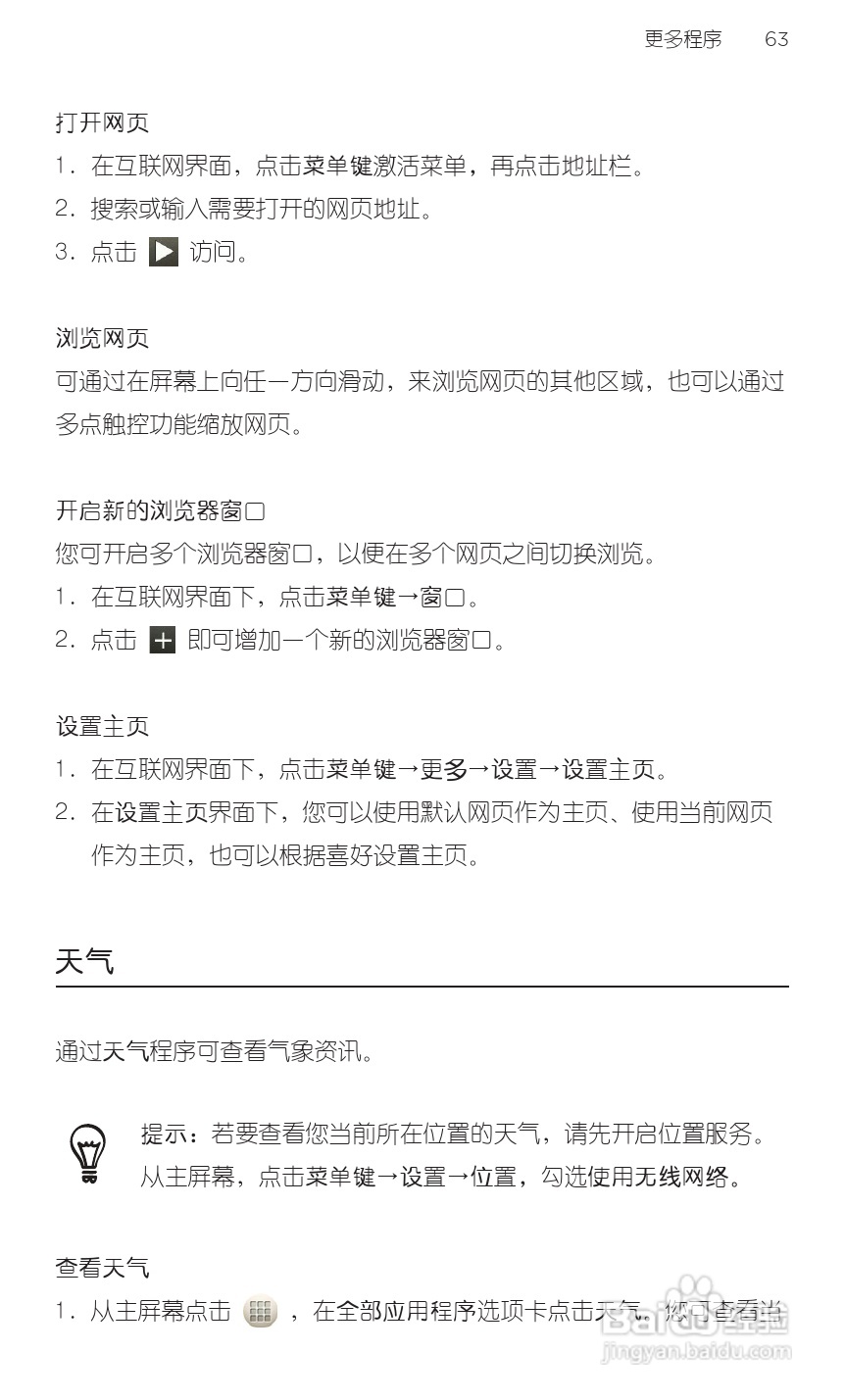 多普达HTC G20手机说明书:[8]