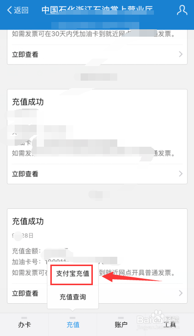 手机怎么给中石化加油卡充值