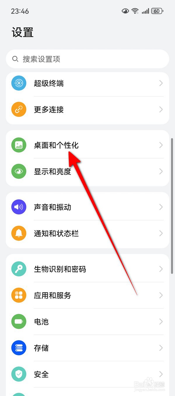 华为Pura70怎么更换图标