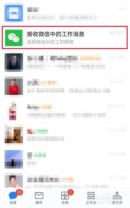 企业微信如何把微信群迁移过来
