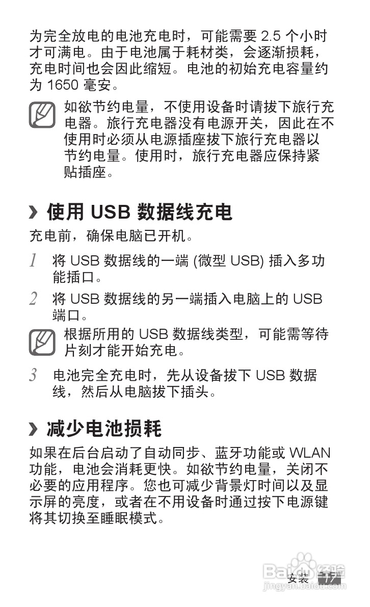 三星 GT-I9050手机说明书:[2]