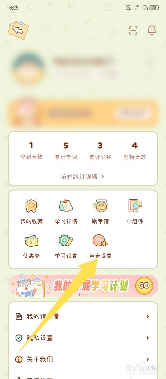 《奶酪单词》怎么关闭背景音乐