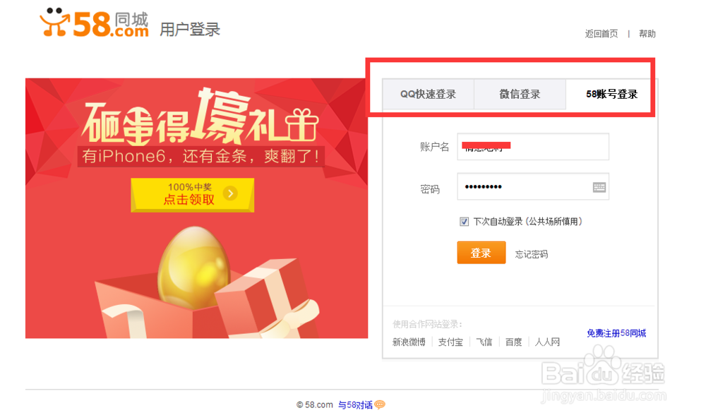 如何在58同城发布求职简历