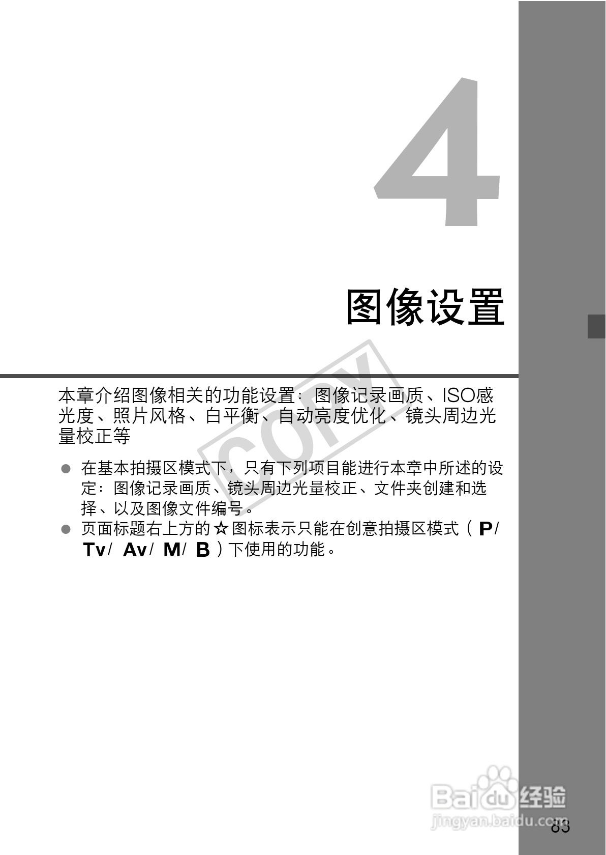佳能EOS 60D数码相机使用说明书:[9]