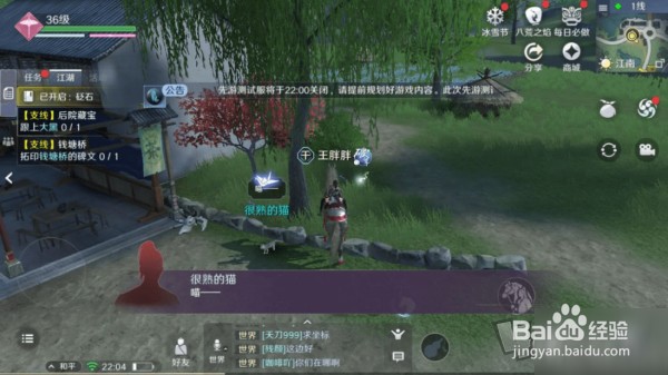 《天涯明月刀》猫之友奇遇攻略