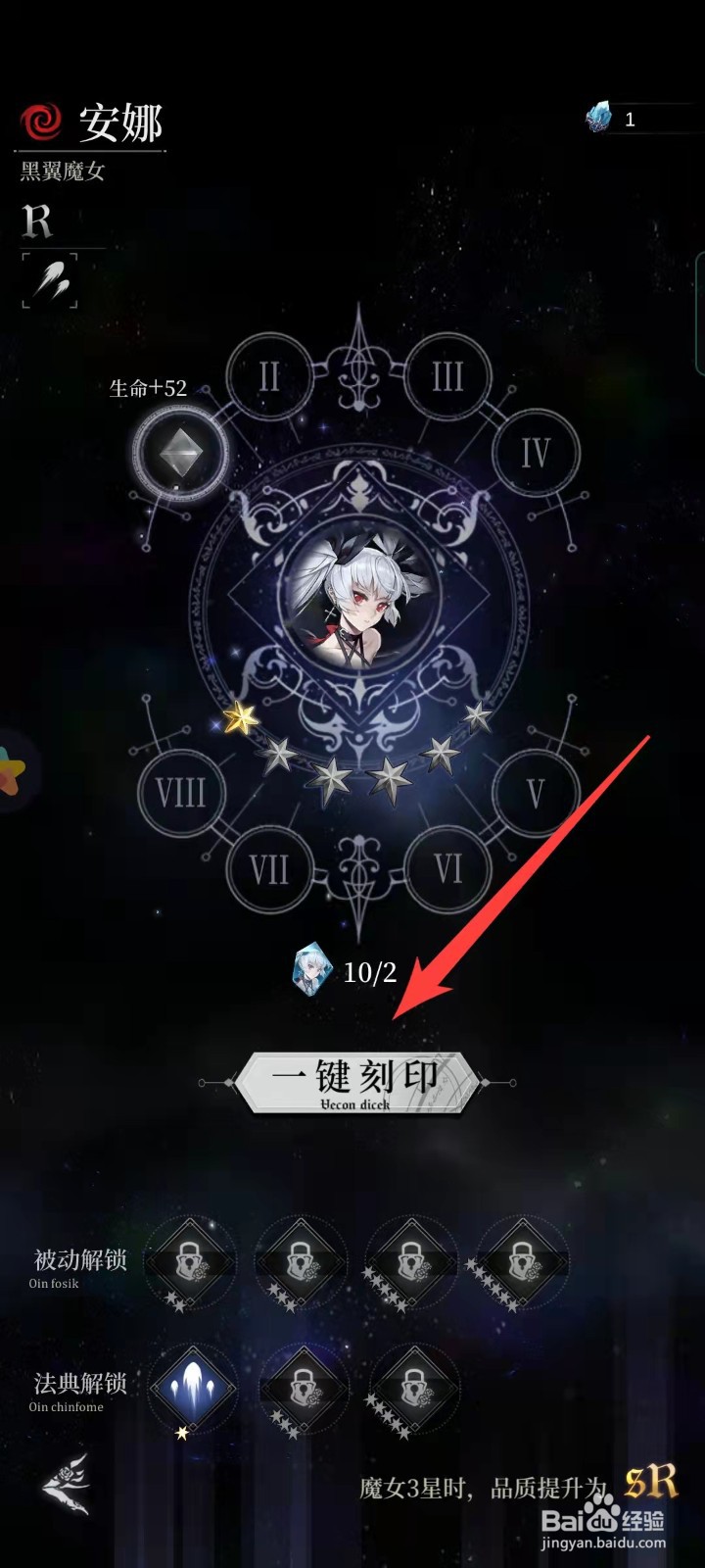 爆裂魔女怎么刻印魔女