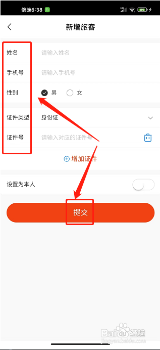 游湖北app怎样添加常用旅客信息