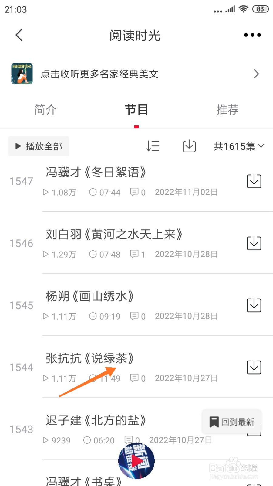 云听中如何查看说绿茶