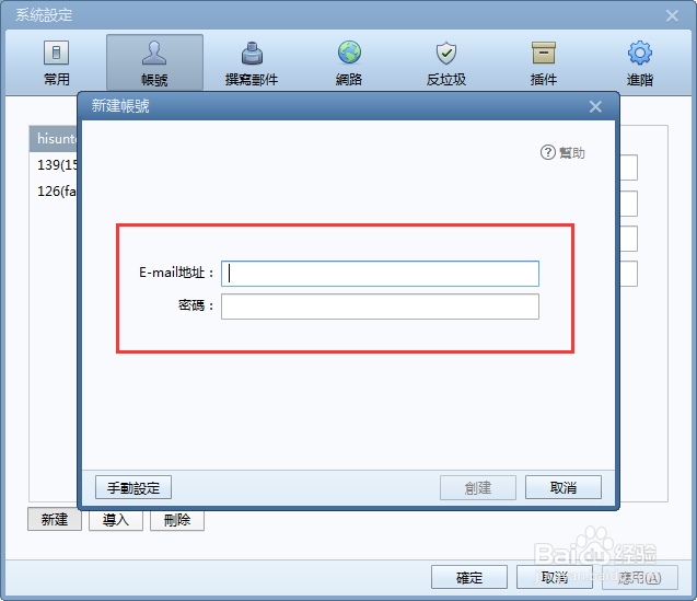 foxmail添加新邮箱