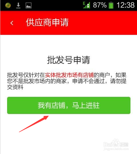 微店批发号官网进驻方法