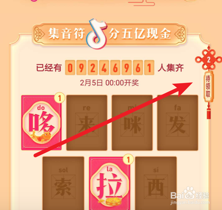 抖音如何集齐音符如何拍随拍得万能符