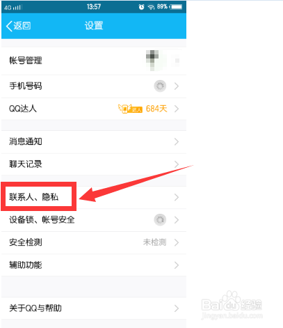 怎样让别人看不到自己连续登录qq多少天