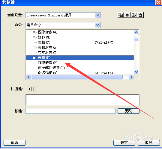 dreamweaver怎么修改快捷键