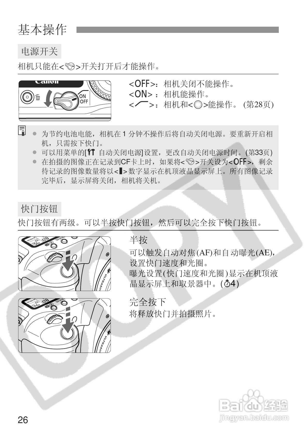 佳能EOS 20D数码相机使用说明书:[3]