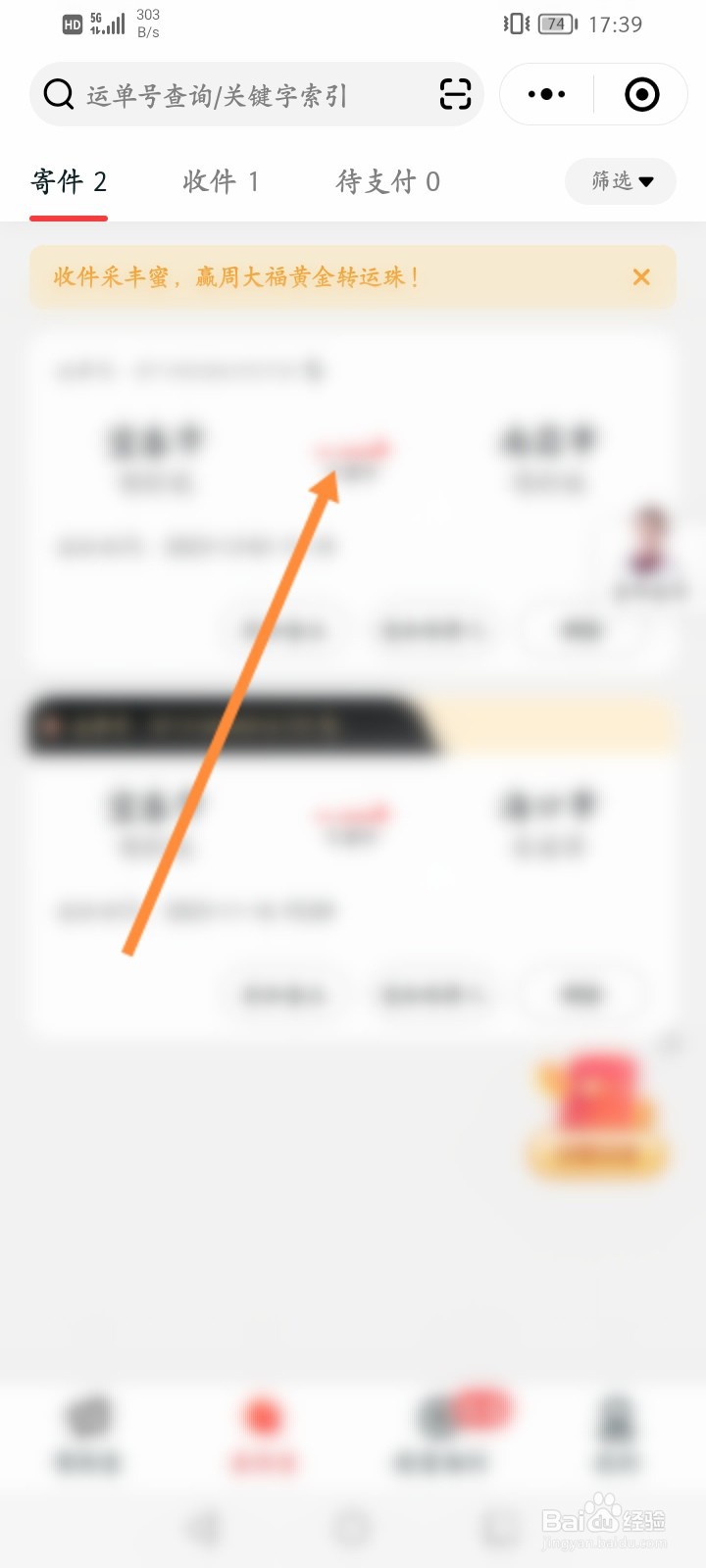 顺丰查询快递号码