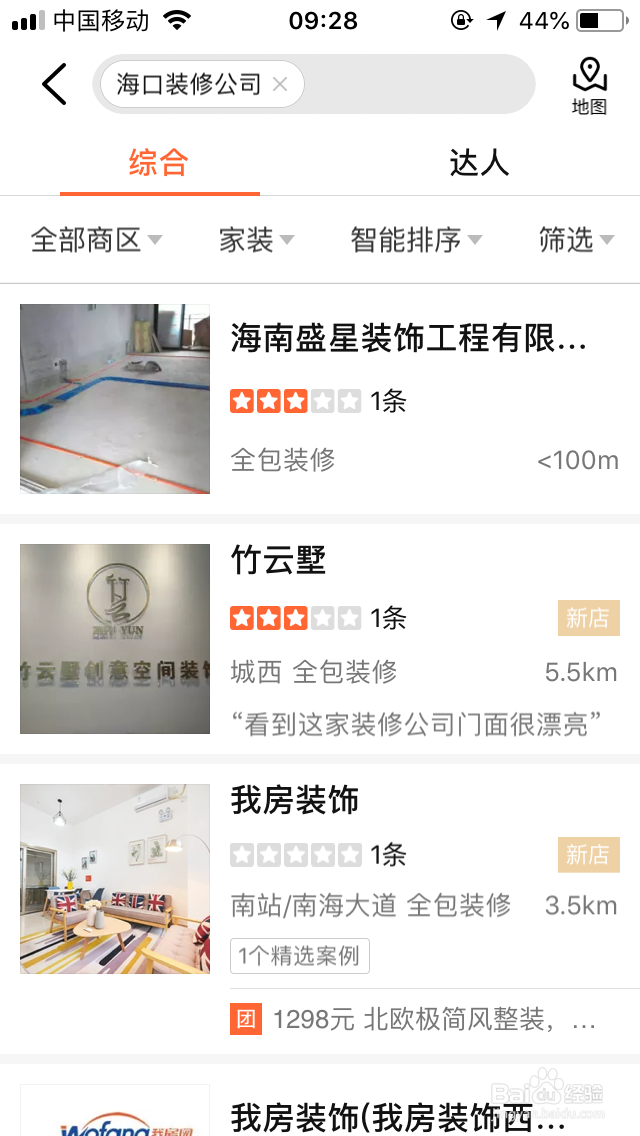 海口装修店铺如何在大众点评网做点评？