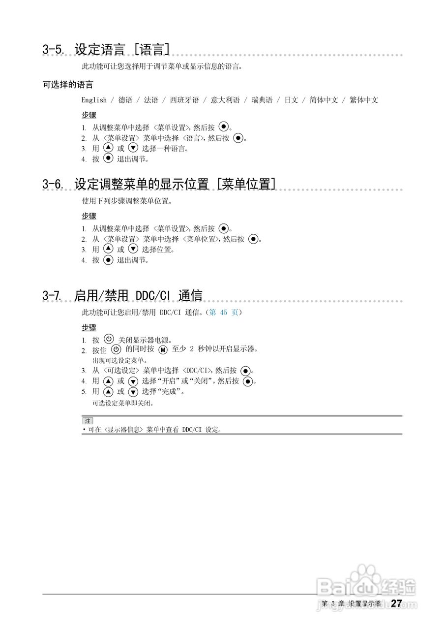 EIZO FlexScan SX2462W彩色液晶显示器用户手册:[3]