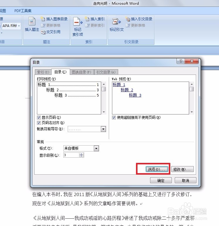 怎样在Word中编制目录啊