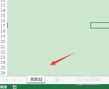如何重命名Excel工作表?
