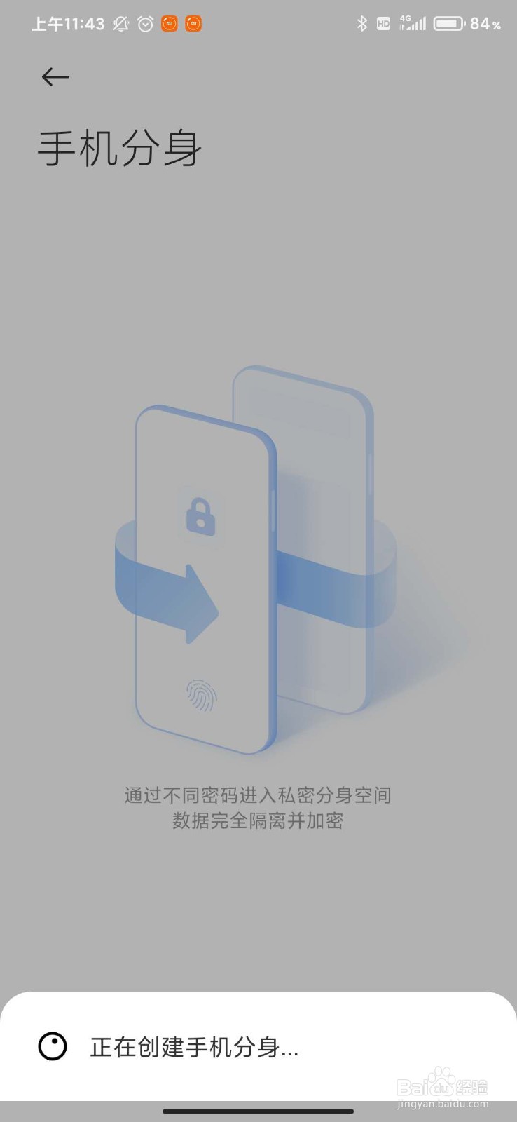 小米手机如何开启手机分身