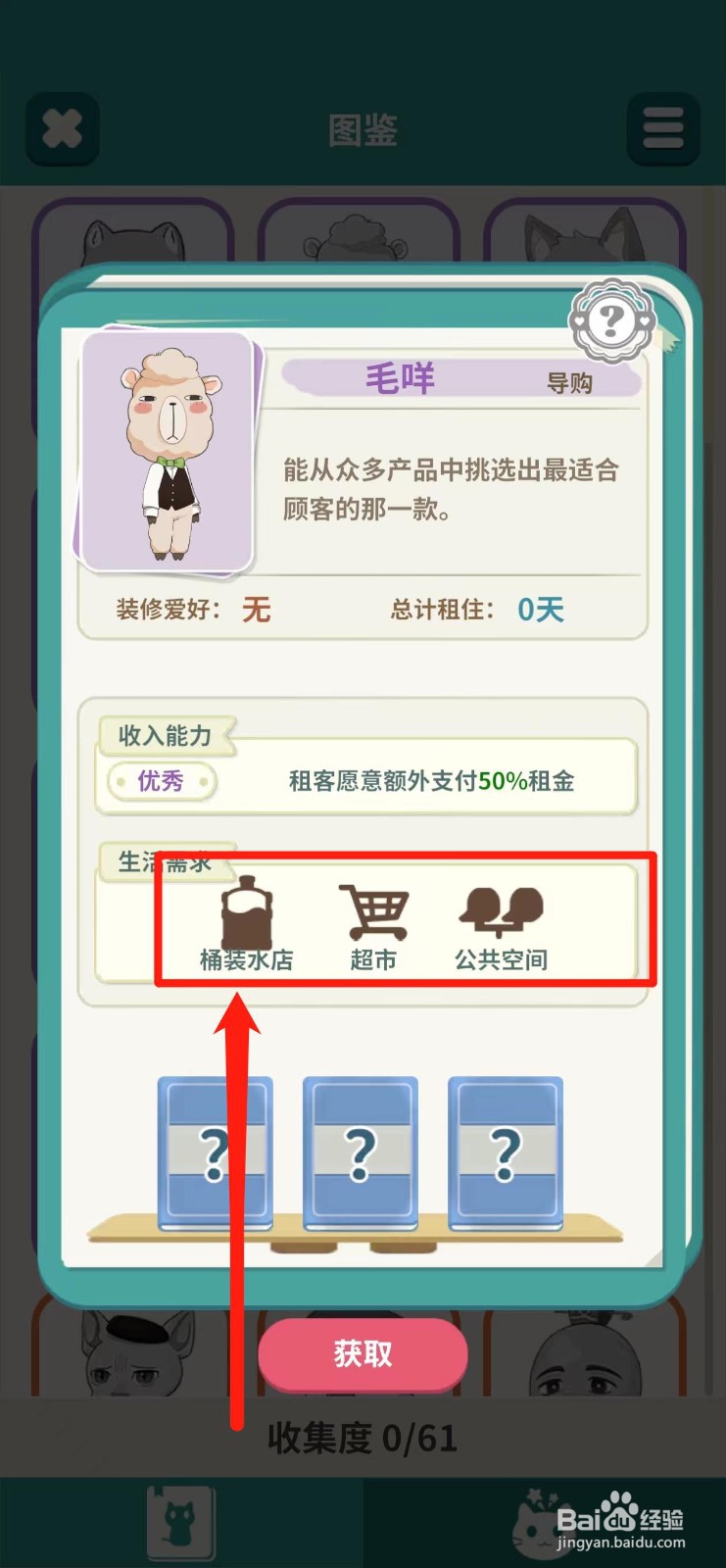 猫婆婆的幸福公寓如何查看毛咩所需桶装水店