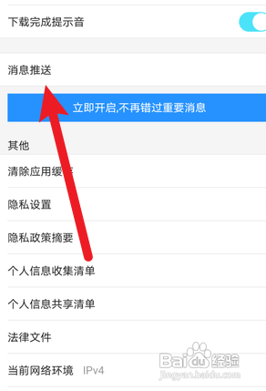 优酷视频怎么关闭站内推送通知