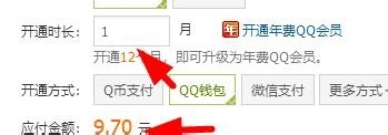 qq怎么开通超级会员