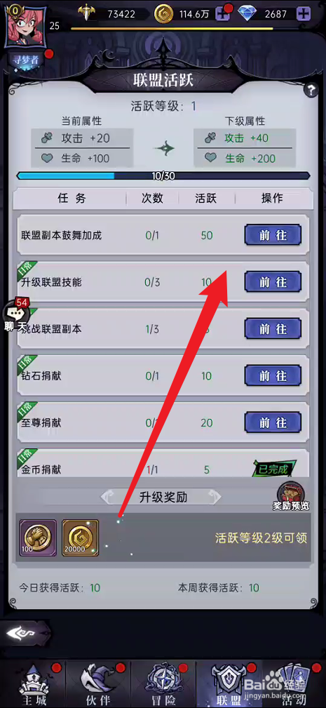 魔镜物语如何提高联盟活跃值