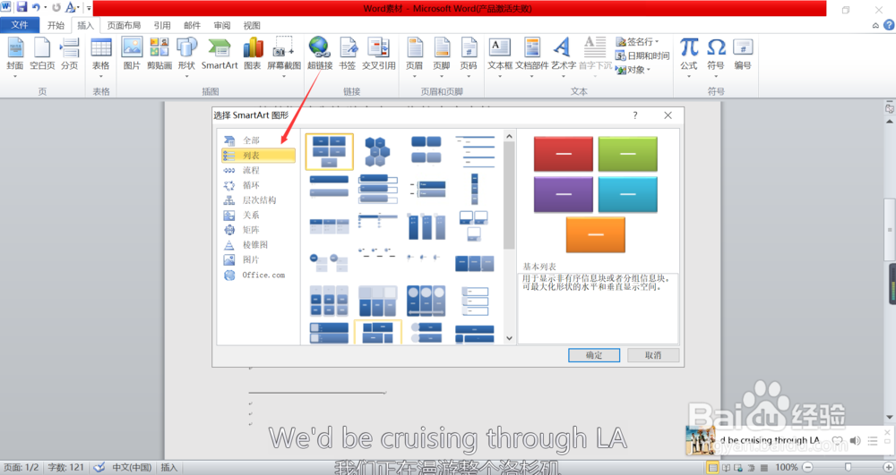 word2010怎么插入棱锥形列表