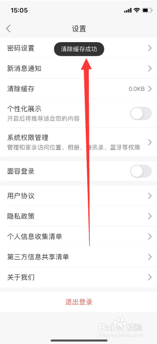 和家亲怎么清除缓存