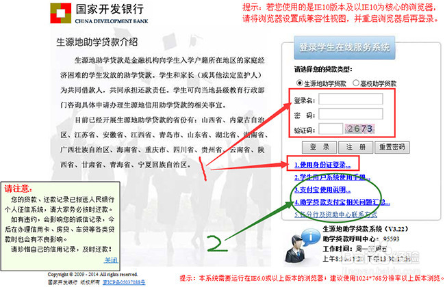 生源地助学贷款毕业后怎样顺利的还款