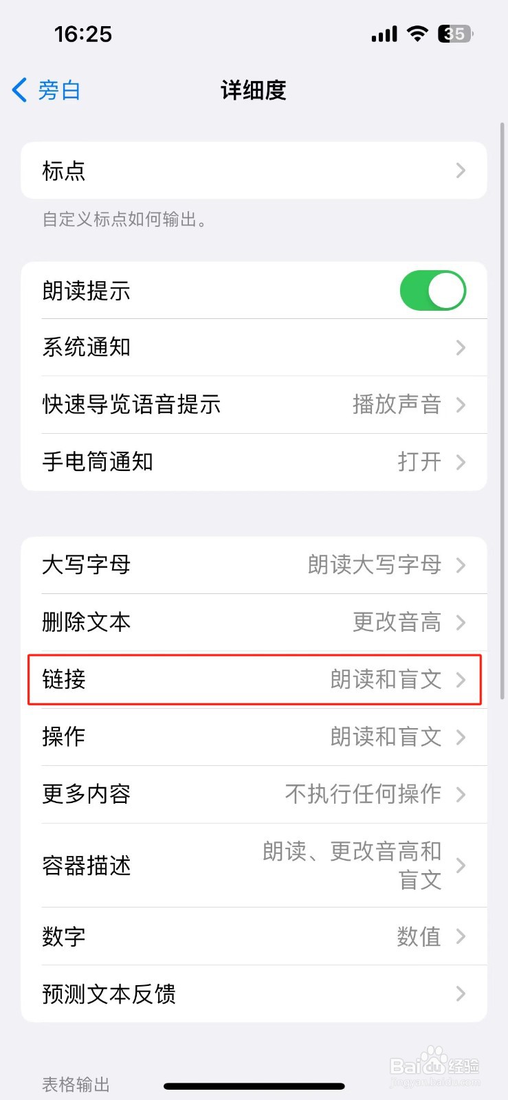 苹果手机链接旁白怎么设置盲文