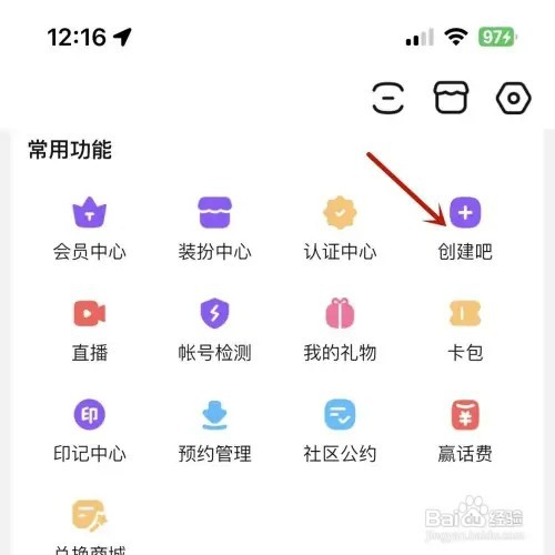 百度贴吧如何创建