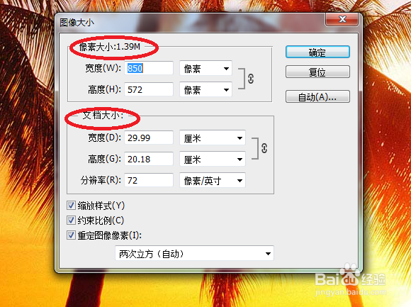 ps如何修改图像尺寸。